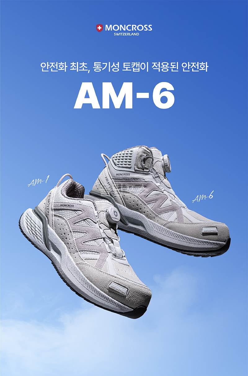 몽크로스 AM-6 (6인치/다이얼/통기성토캡) 275mm