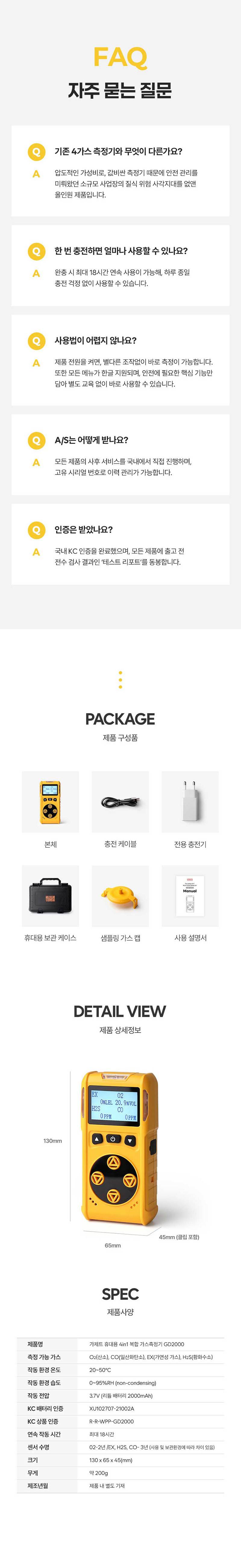 가제트 휴대용 복합가스측정기(4가스) / GD2000 본품