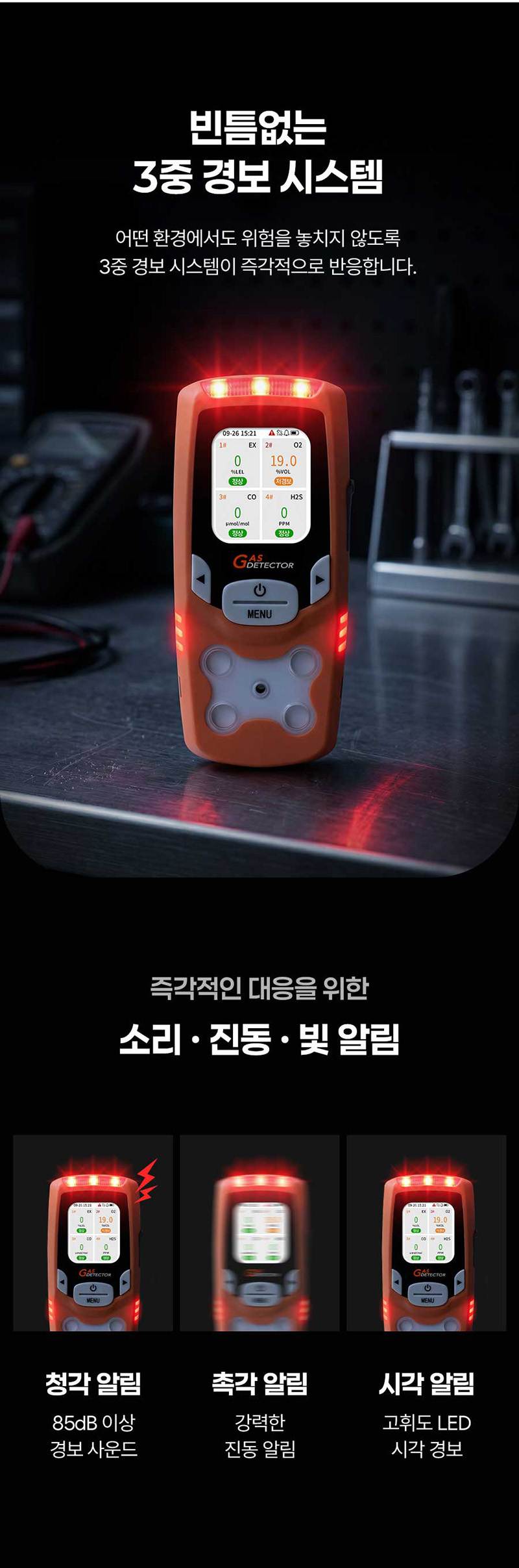 가제트 휴대용 복합가스측정기(4가스) / GD4 MINI 본품