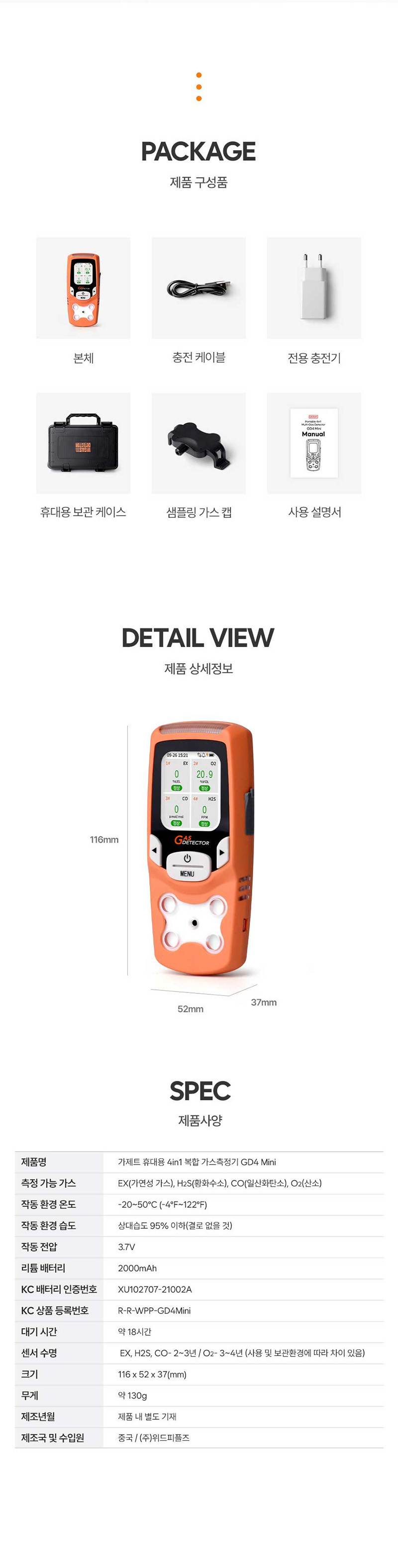 가제트 휴대용 복합가스측정기(4가스) / GD4 MINI 본품