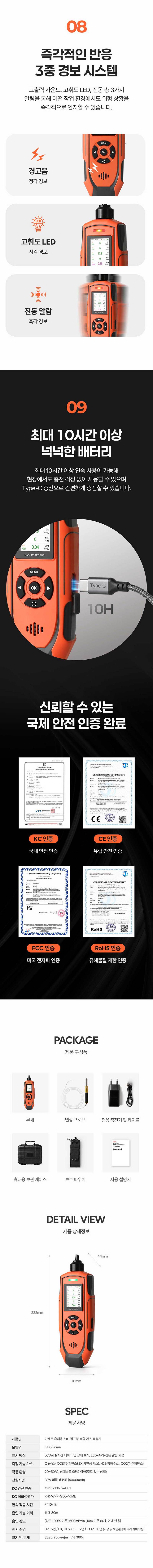 가제트 펌프형 복합가스측정기(5가스) / GD5 Prime 본품