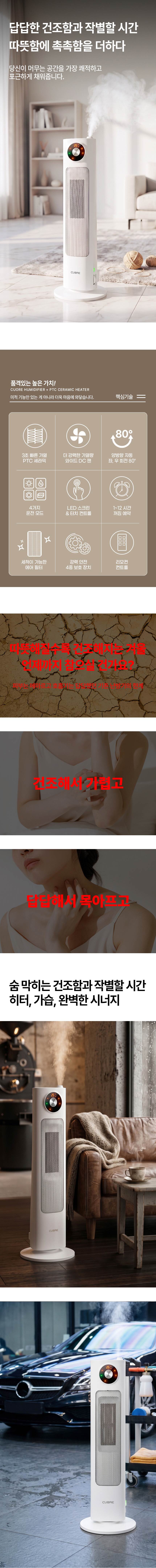 쿠오레 / 가습 온풍기 CH-20H 무료배송