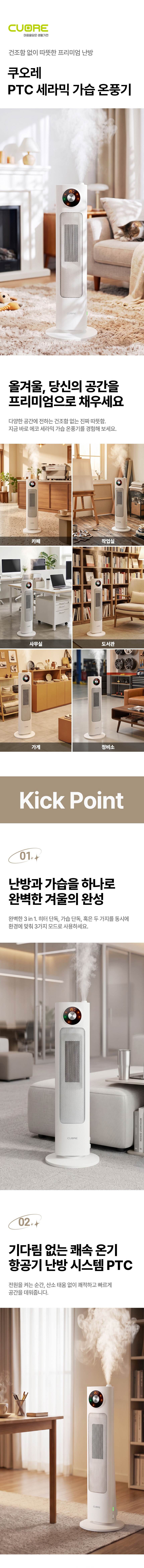 쿠오레 / 가습 온풍기 CH-20H 무료배송