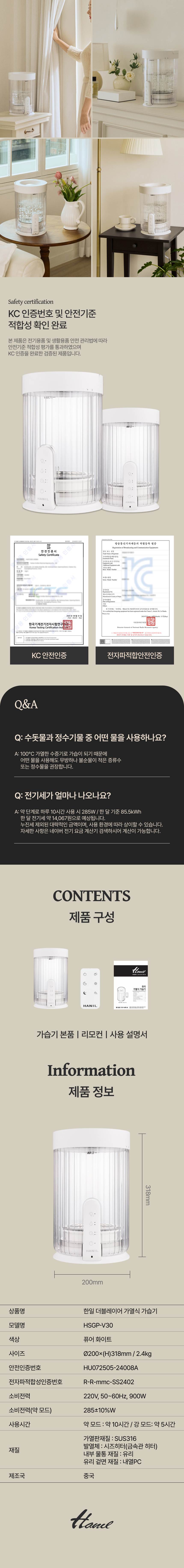 한일 / 가열식 가습기 HGSP-V30 무료배송
