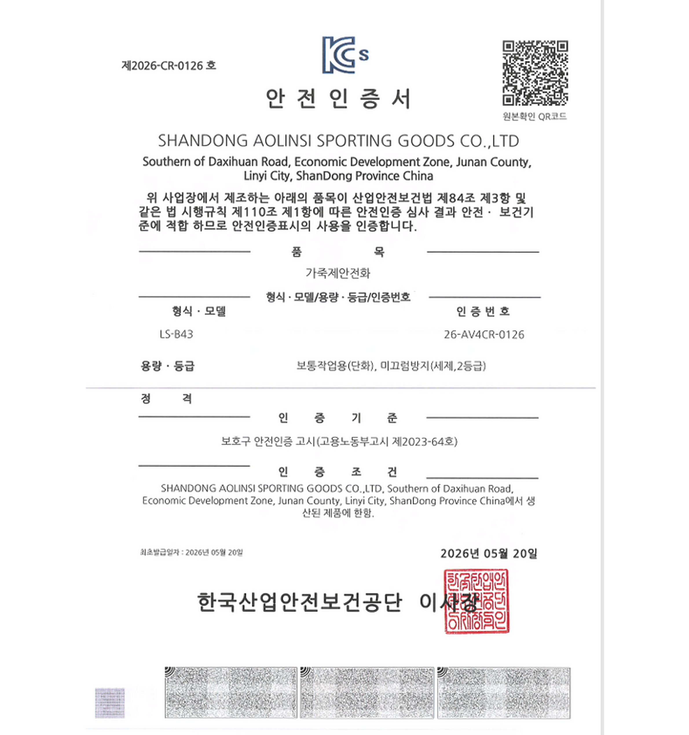 르까프 LS-B43 (4인치) 다이얼/논슬립 280mm