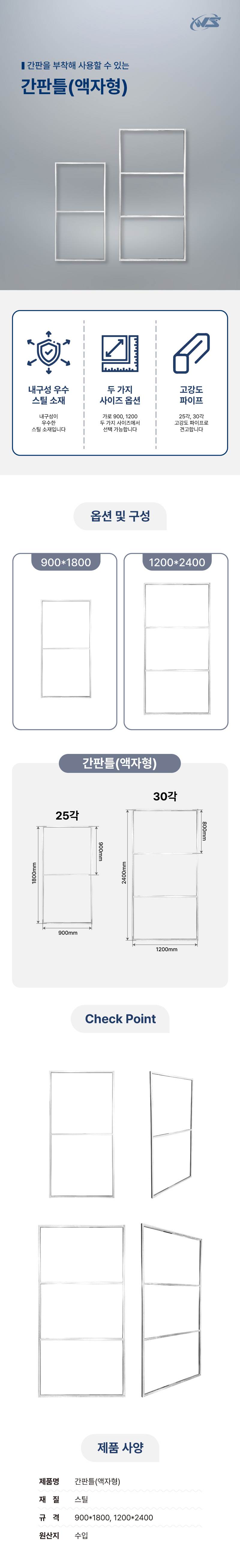간판틀(액자형) 1200*2400 30각