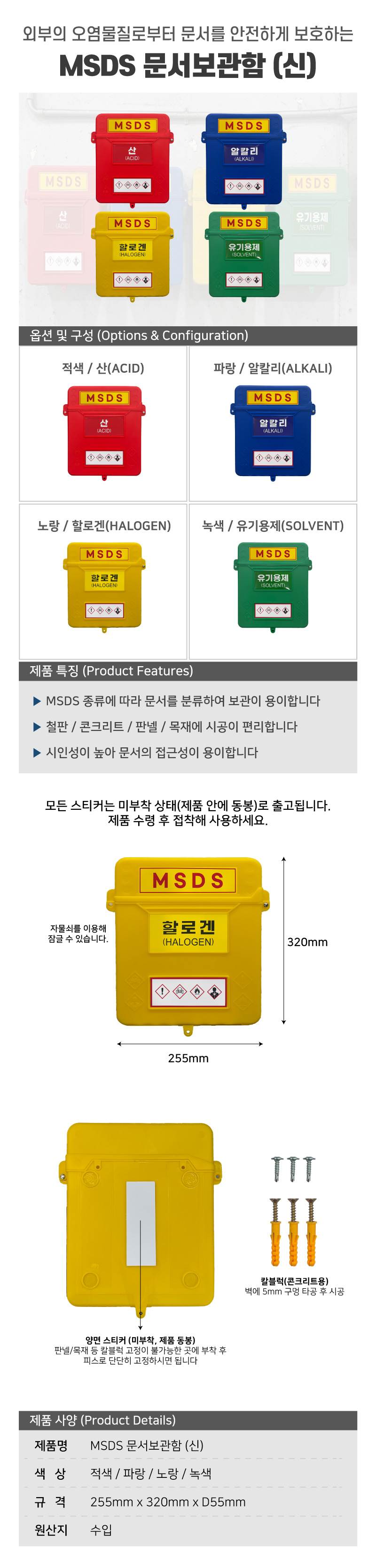 MSDS 문서보관함 (신) 녹색 / 유기용제(SOLVENT)