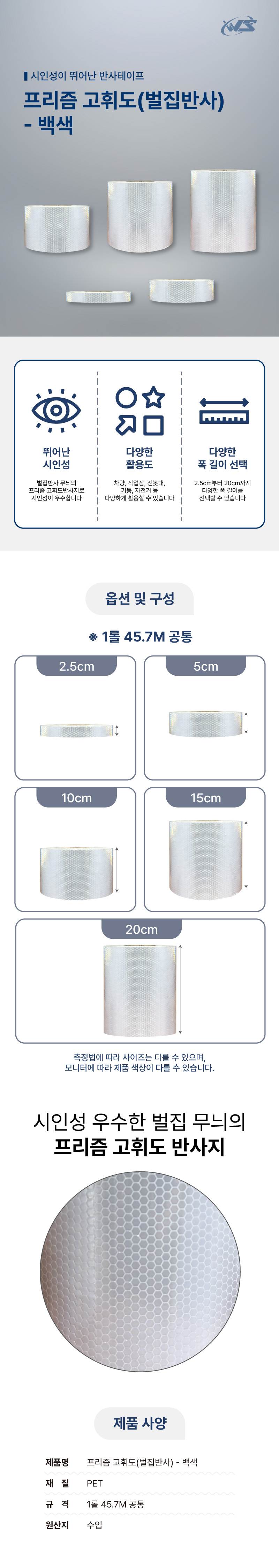 프리즘 고휘도(벌집반사) - 백색 2.5cm-45.7M (1롤) A46