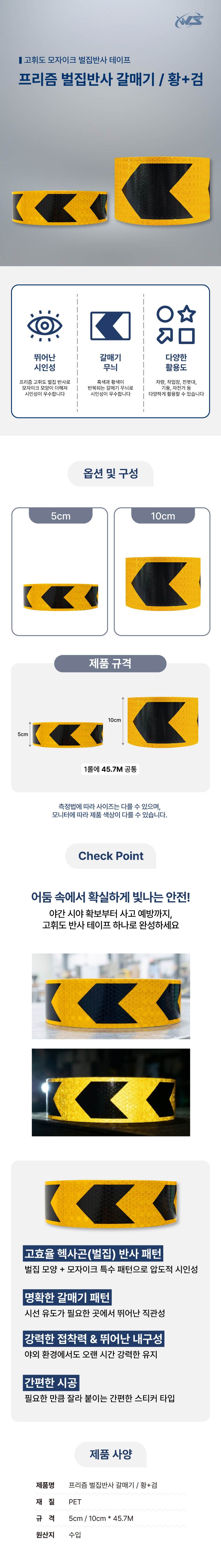 프리즘 벌집반사 갈매기 / 황+검 5cm-45.7M (1롤) A43
