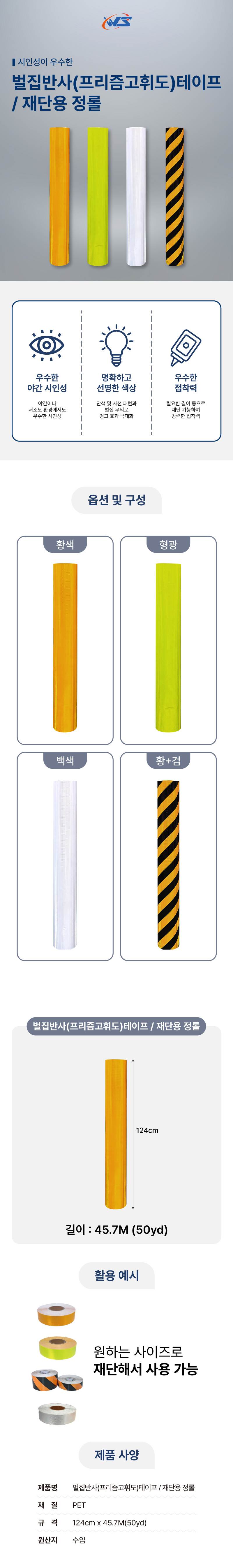 벌집반사(프리즘고휘도) 테이프 / 재단용 정롤 형광 / 124cm-45.7M A24