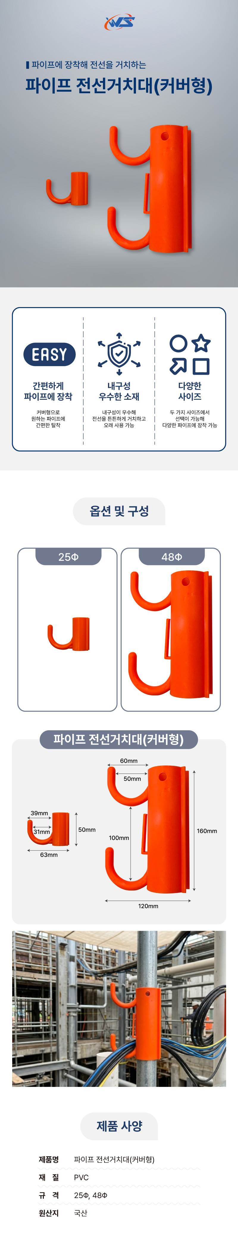 파이프 전선거치대(커버형) 25파이