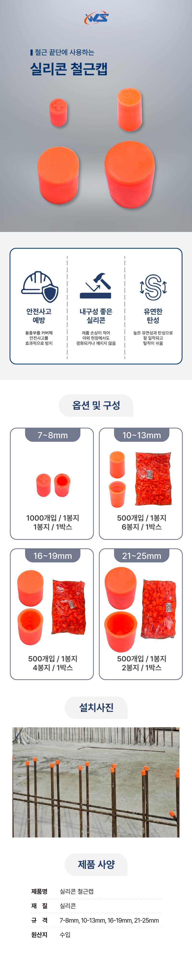 실리콘 철근캡 16~19mm (500개입)