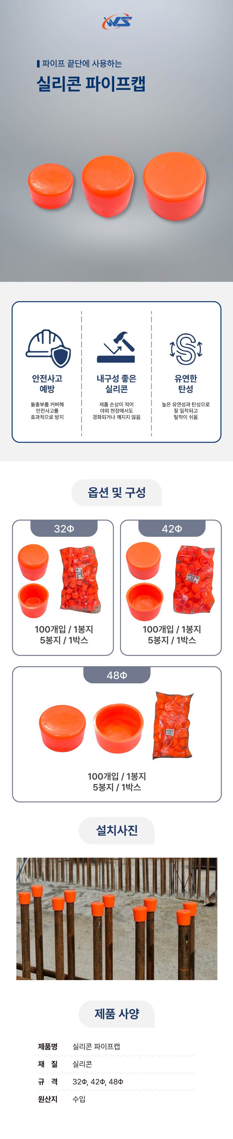 실리콘 파이프캡 42Φ (500개입)