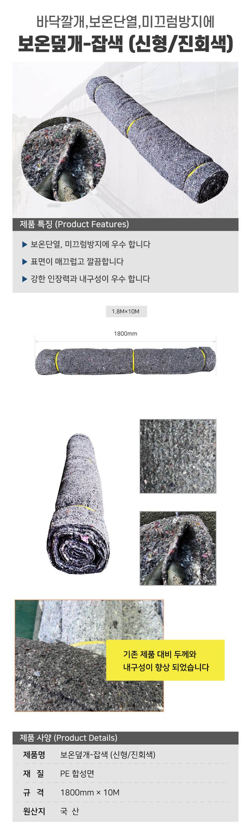 보온덮개-잡색 (신형/진회색) 1.8M×10M