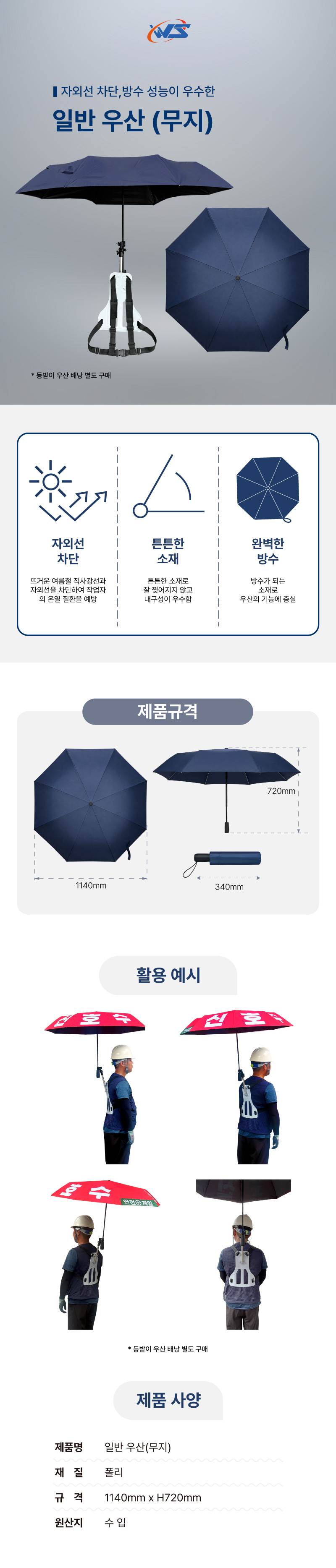 일반 우산(무지) 청색
