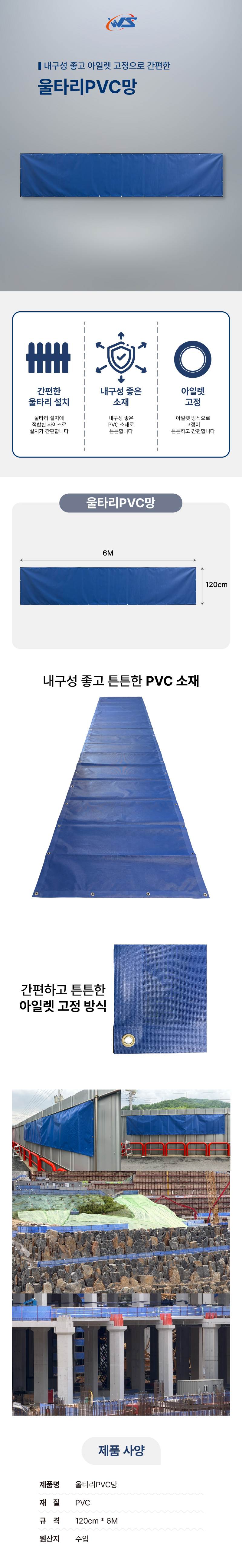 울타리 PVC망 1200*6M