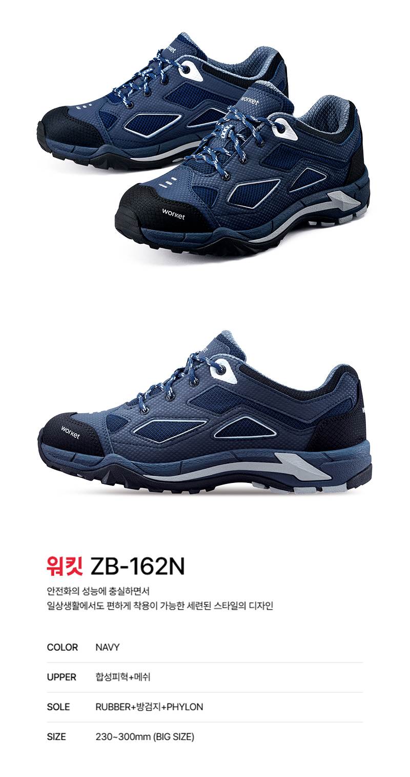 워킷 안전화 162N (4인치) 메쉬 275mm