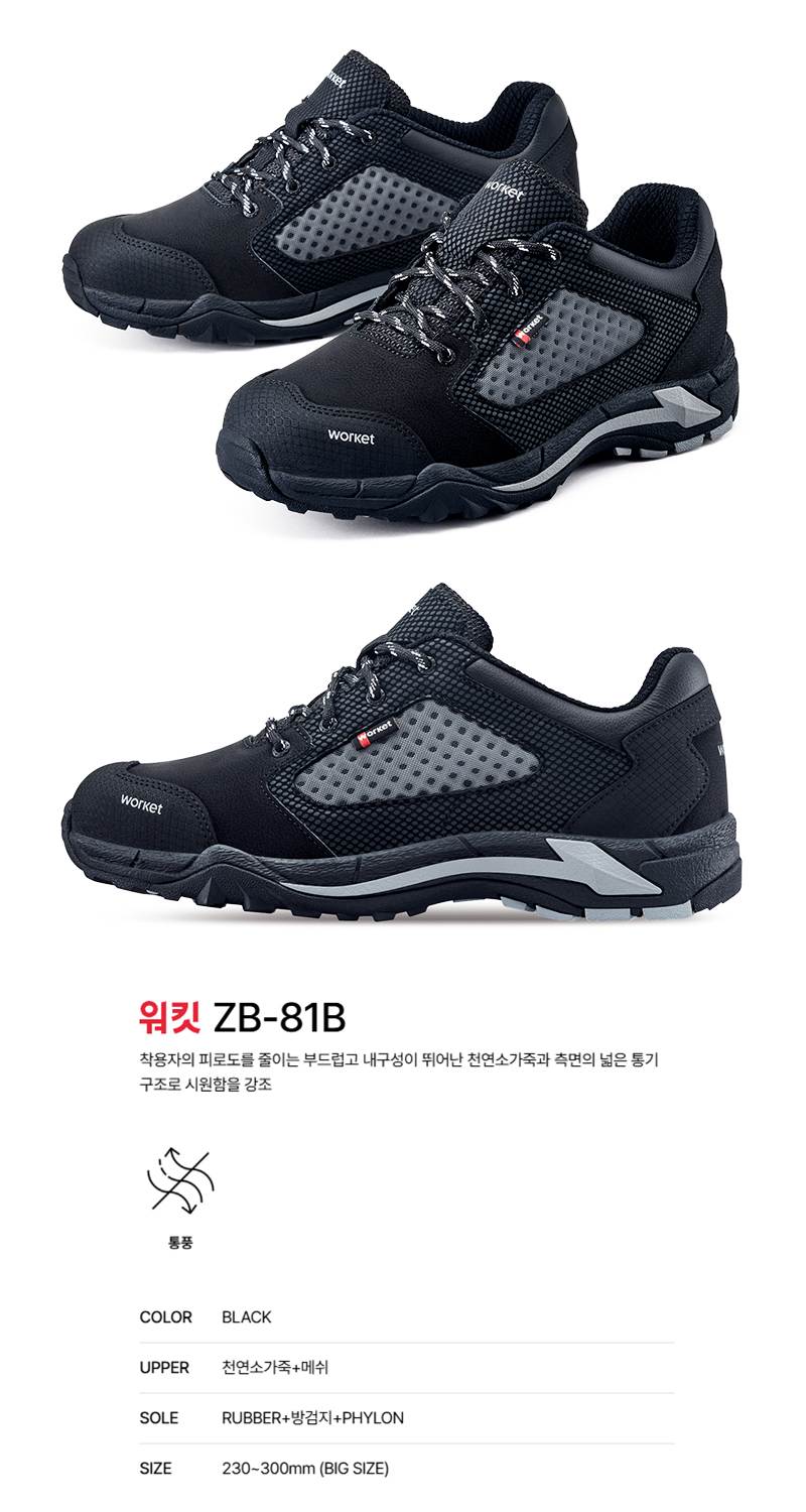워킷 안전화 81B (4인치) 통풍/아웃솔 265mm
