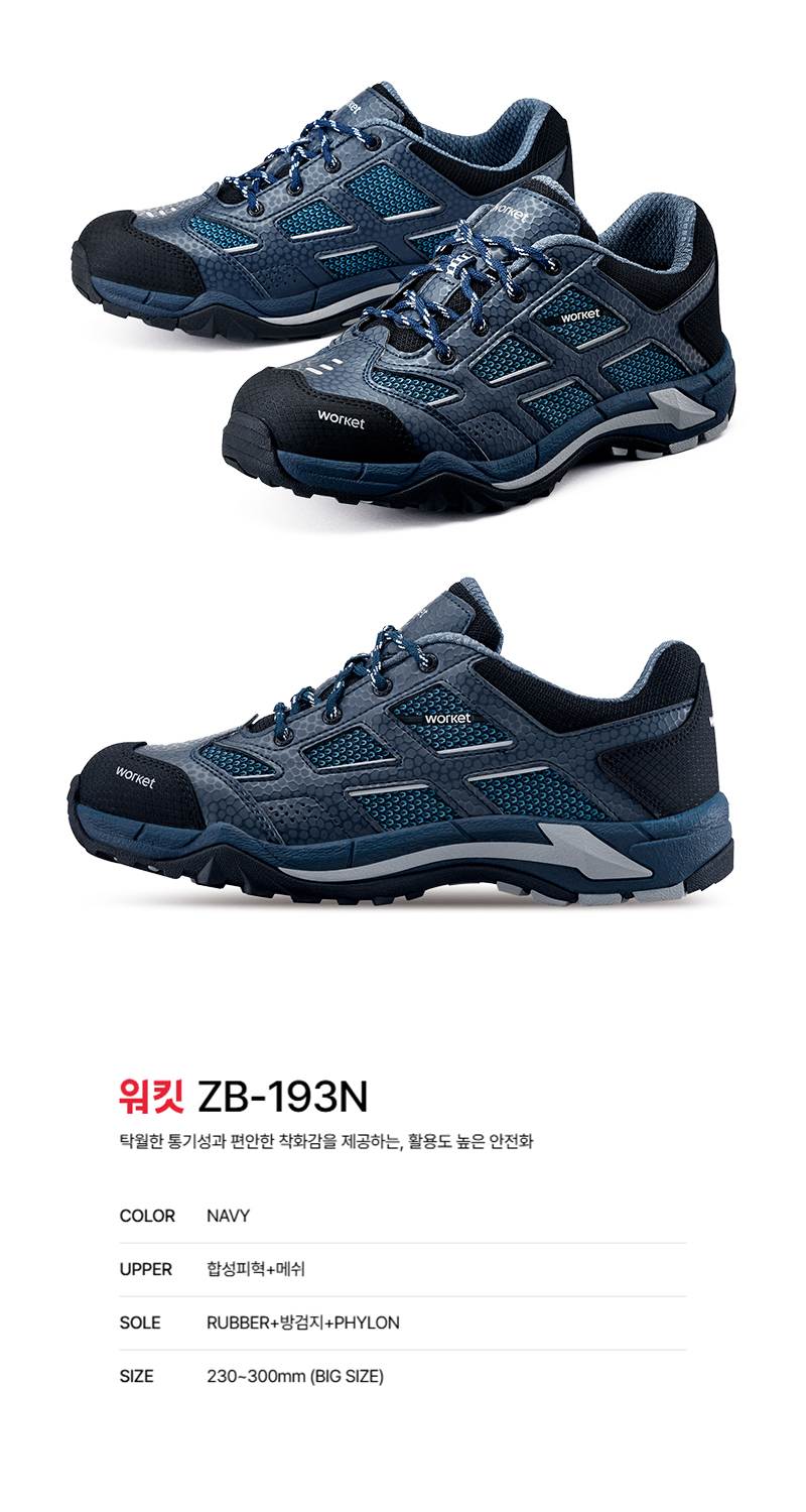 워킷 안전화 193N (4인치) 메쉬 260mm