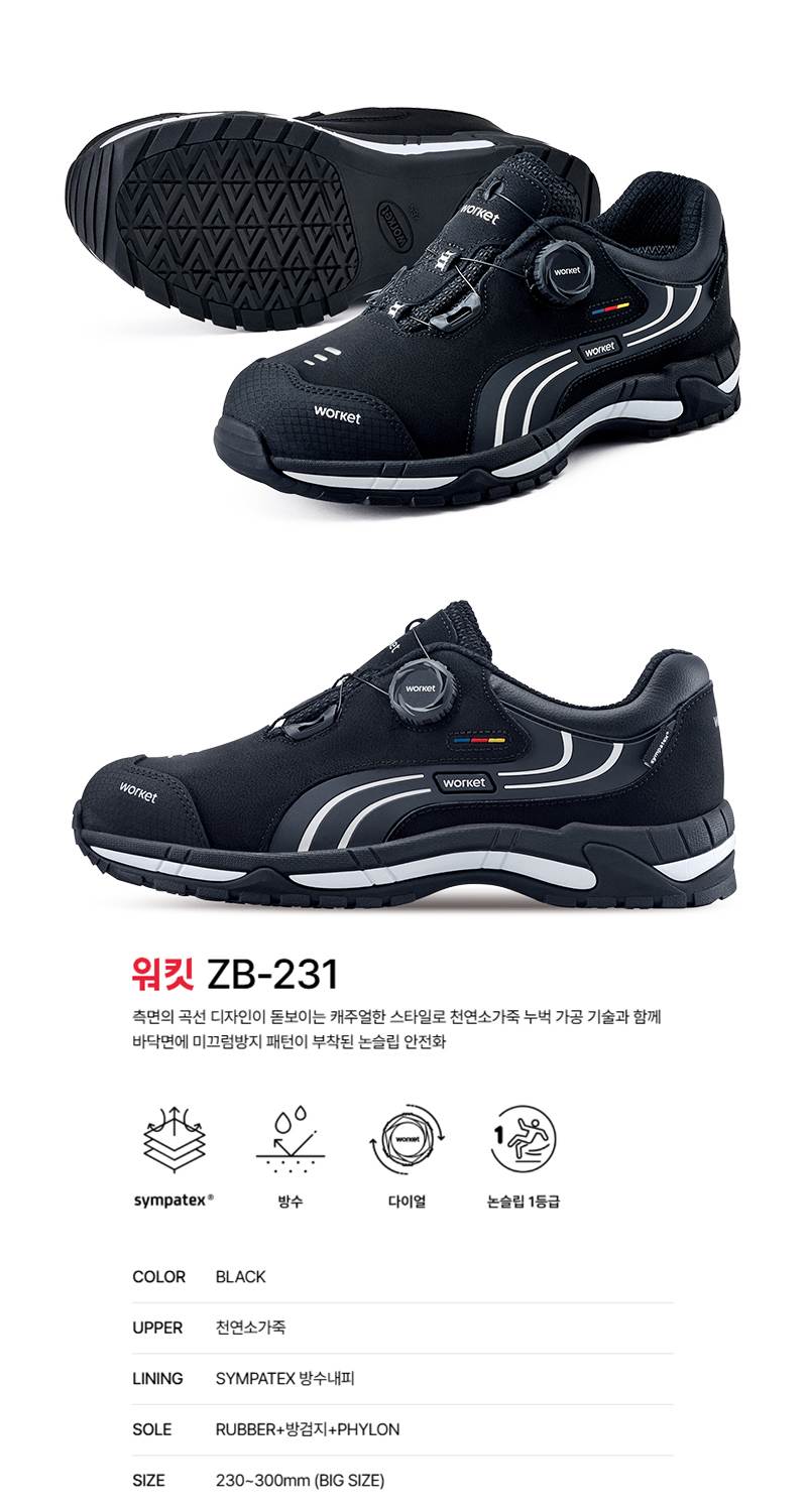 워킷 안전화 231 (4인치) 논슬립1등급 260mm