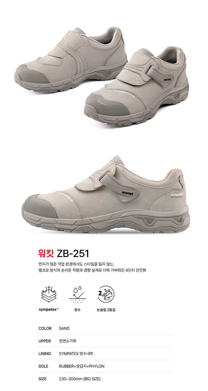 워킷 안전화 251 (4인치) 논슬립2등급 285mm