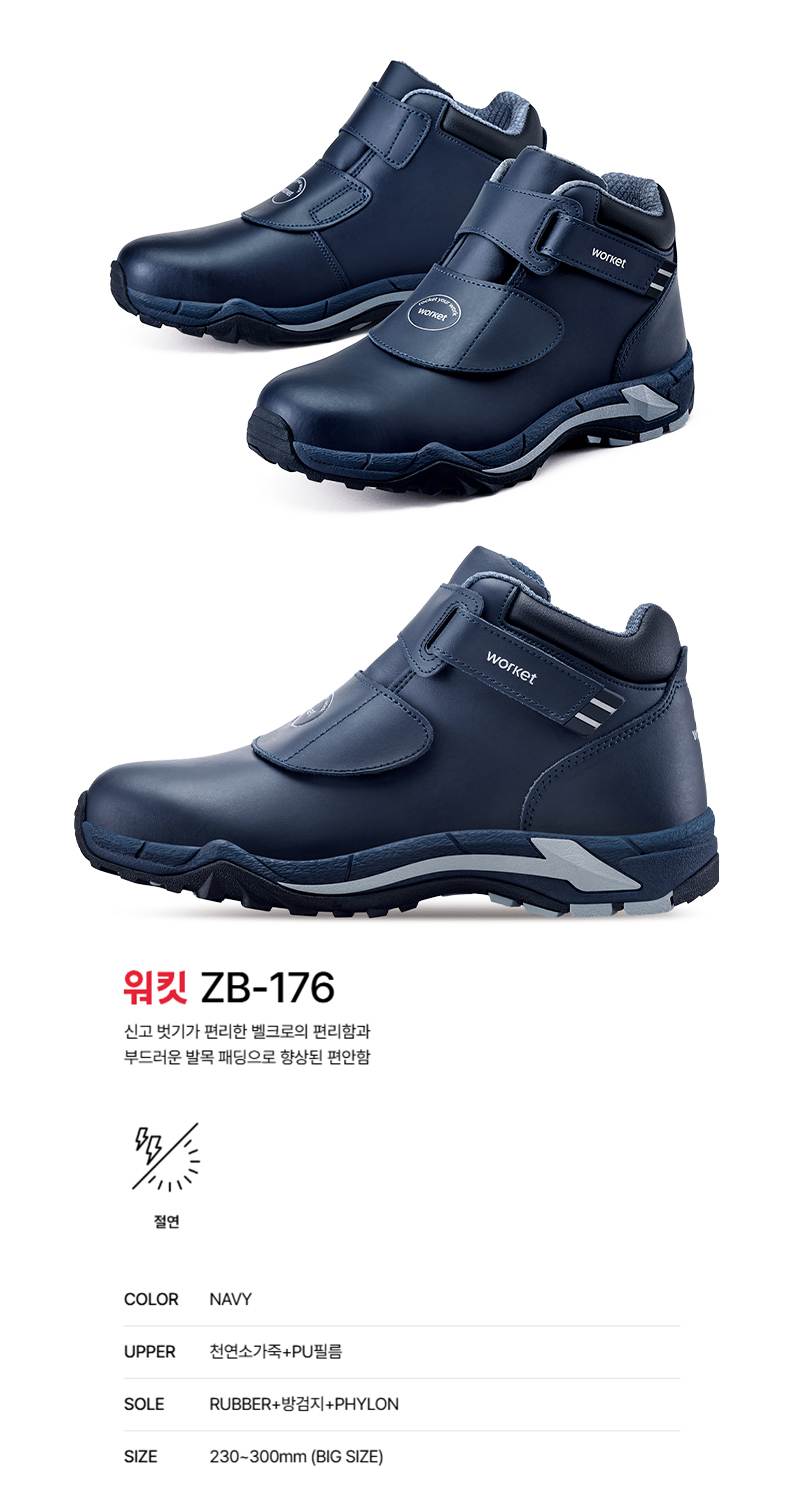 워킷 안전화 176 (6인치) 절연화 250mm