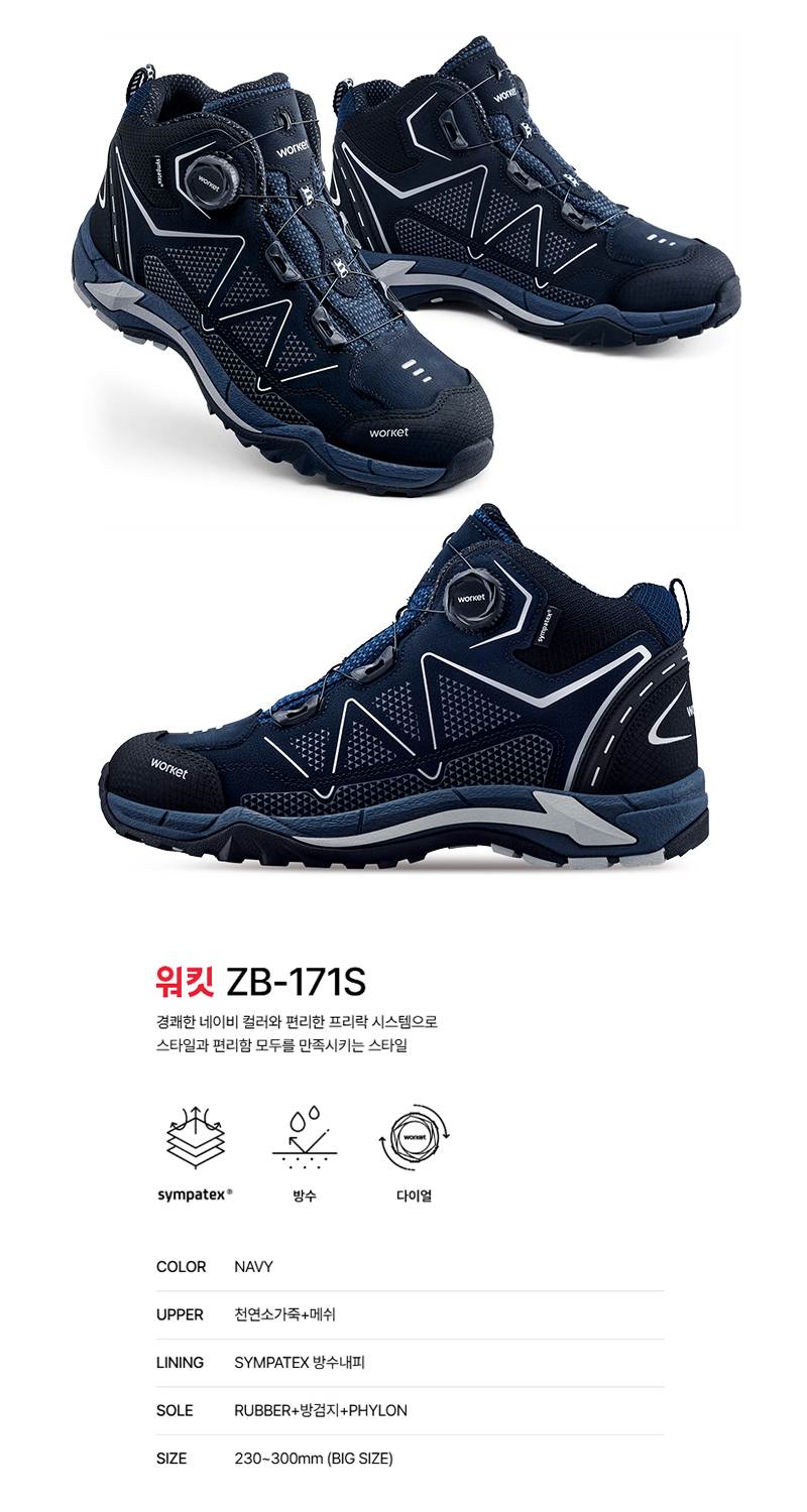 워킷 안전화 171S (6인치) 방수/다이얼 260mm