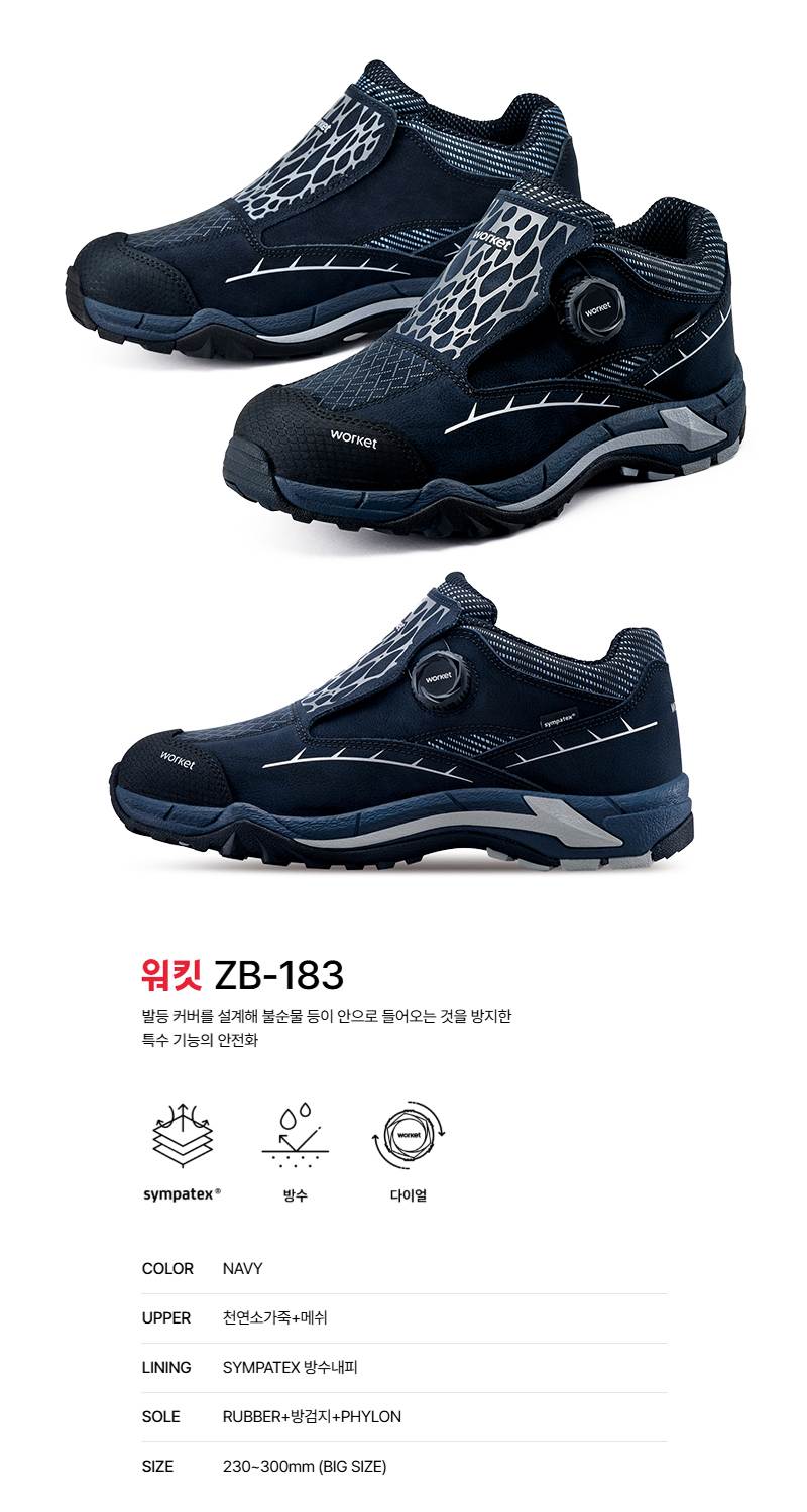 워킷 안전화 183 (6인치) 방수/다이얼 260mm