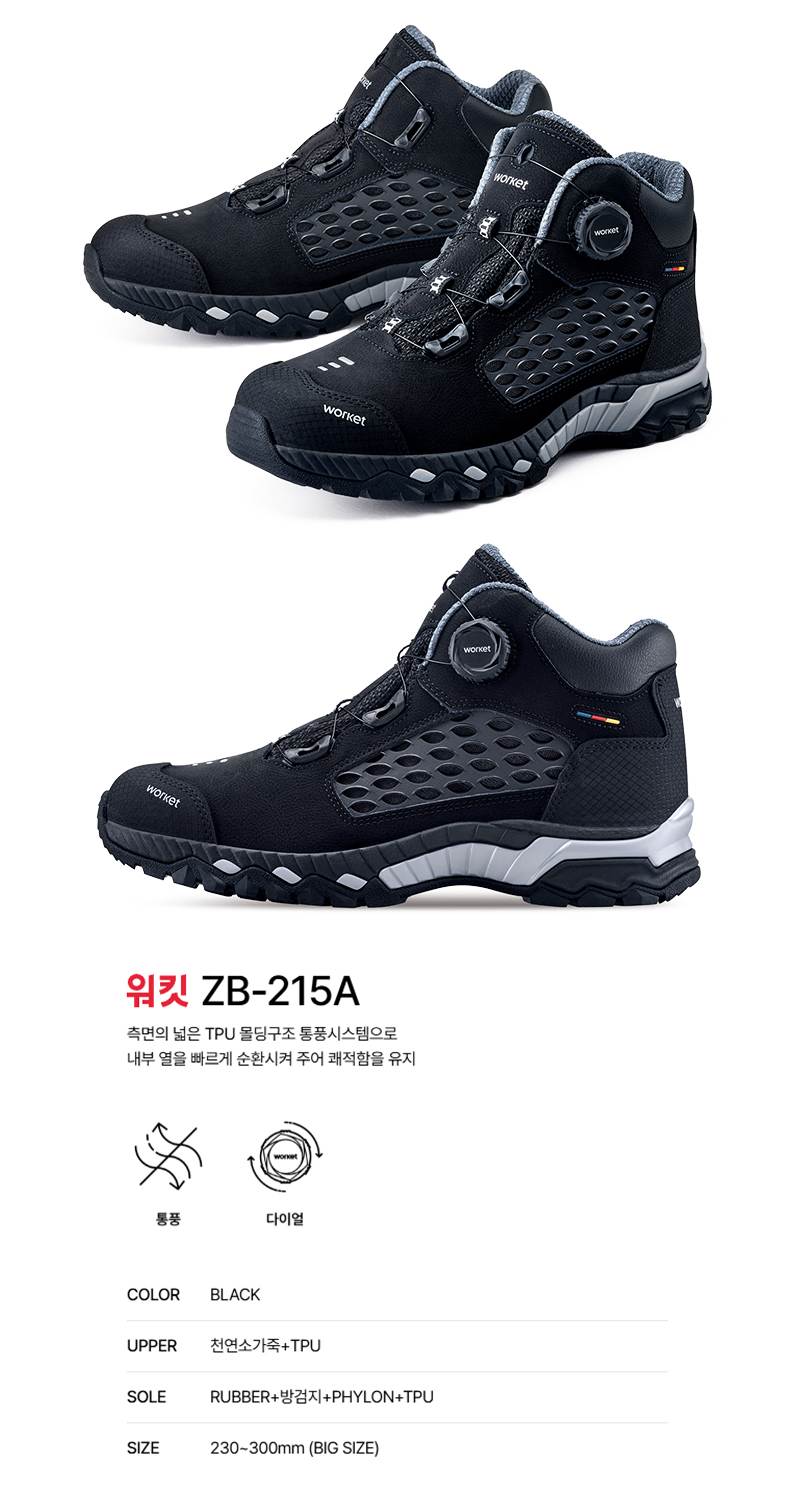 워킷 안전화 215A (6인치) 방수/다이얼 250mm