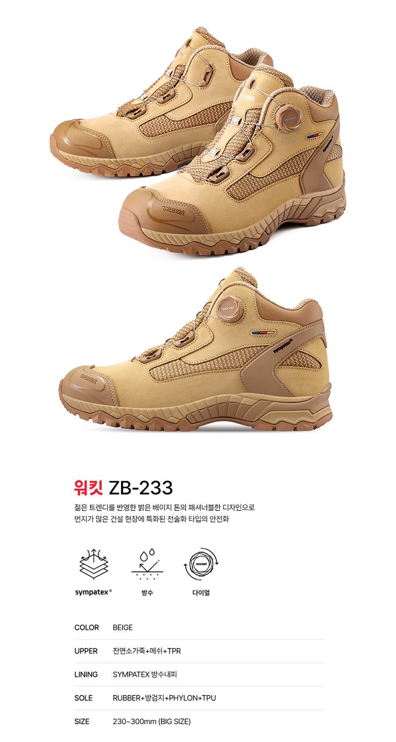 워킷 안전화 233 (6인치) 사막화 260mm