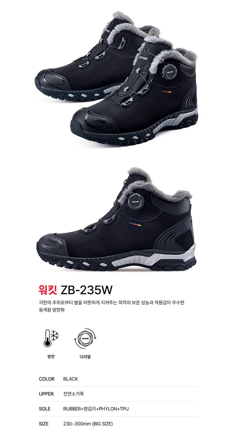 워킷 안전화 235W (6인치) 방한화 260mm