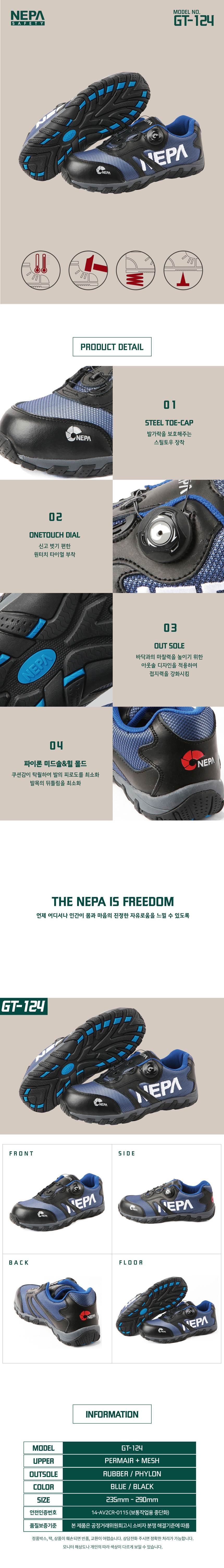 네파 안전화 GT-124 280mm