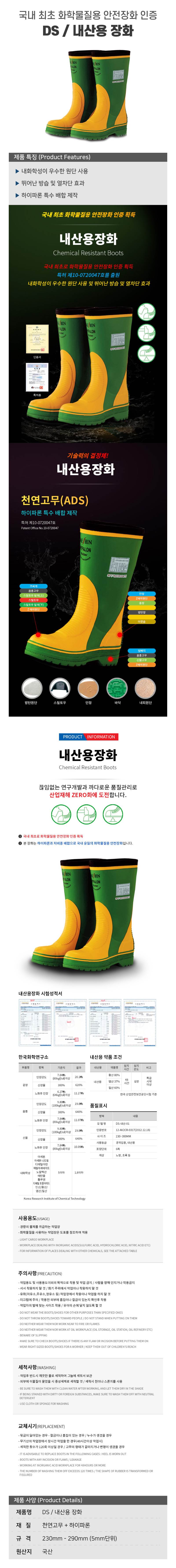 DS / 내산용 장화 270mm DS-내산-01