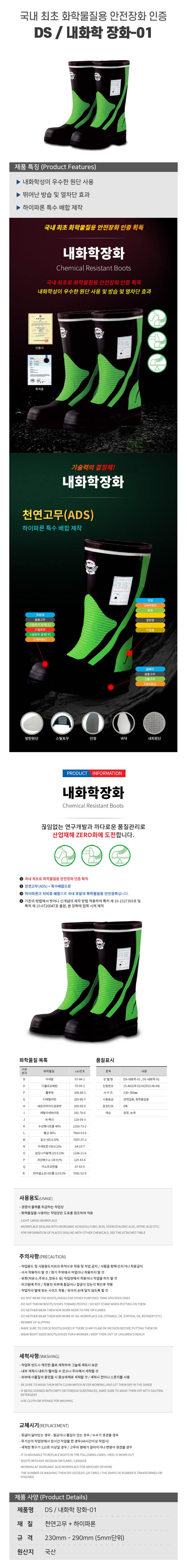 DS / 내화학장화-01 290mm DS-내화학-1