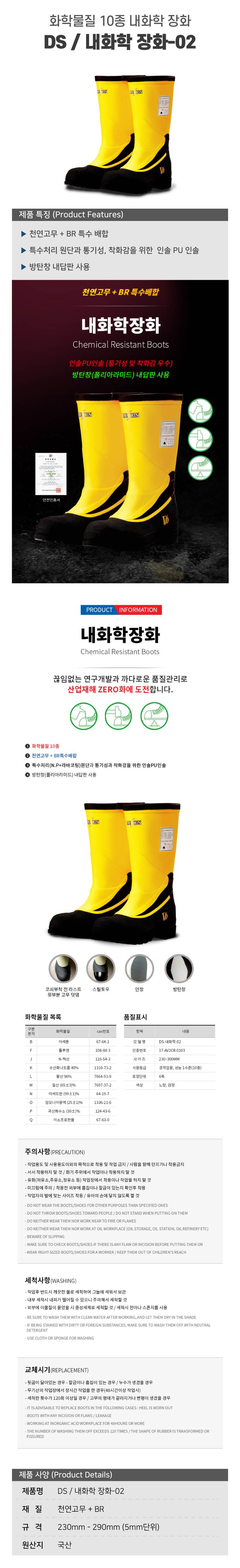 DS / 내화학장화-02 270mm DS-내화학-2