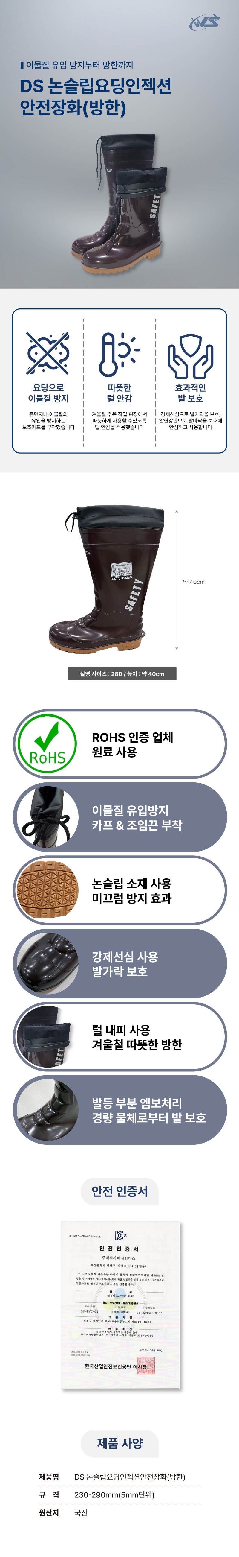 DS 논슬립요딩인젝션안전장화(방한) 290mm DS-PVC방한-01
