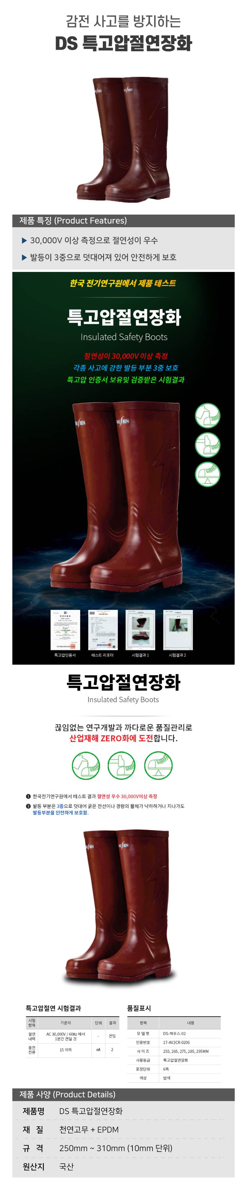 DS 특고압절연장화 310mm DS-제우스-02