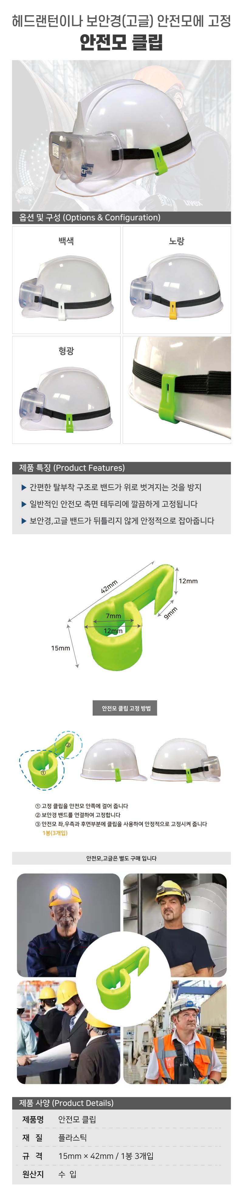 안전모 클립 노랑(10봉:30개입)