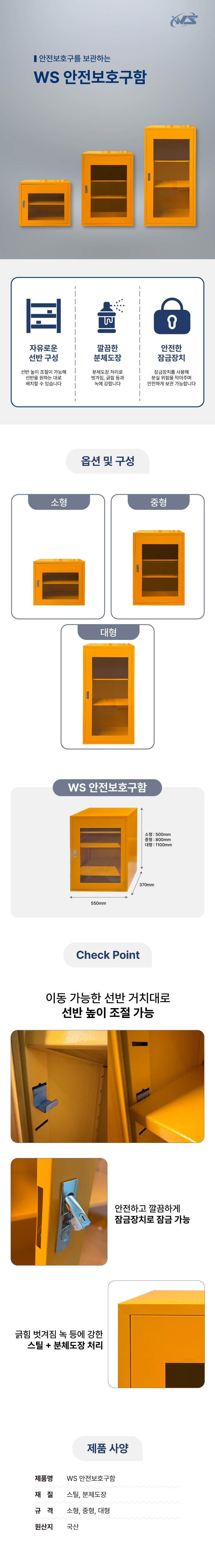 WS 안전보호구함(중형) 기본/아크릴 주문제작