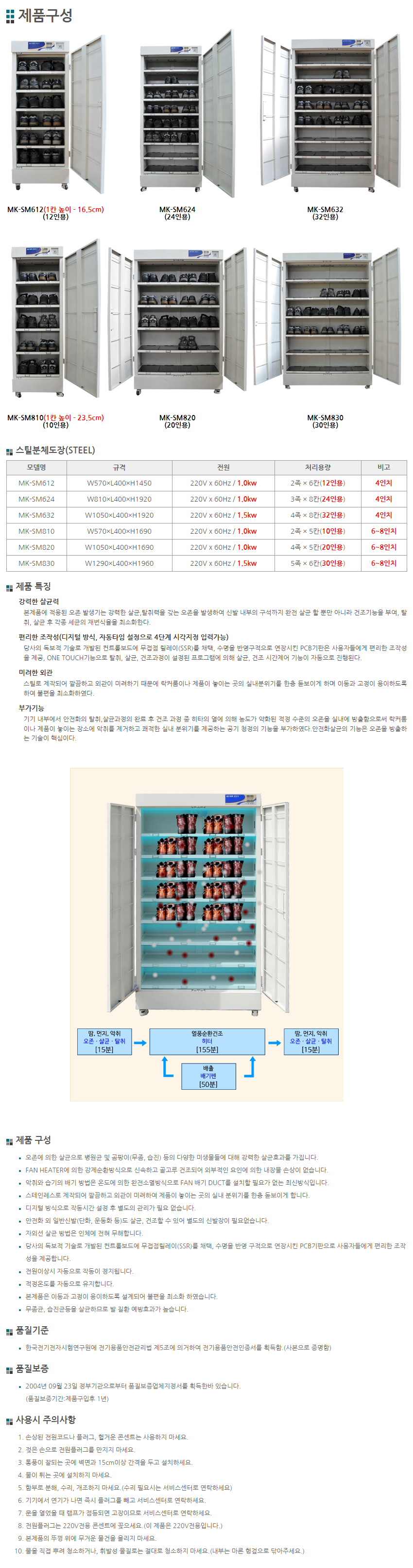 안전화 살균건조기 (8인치/30인용) MK-SM830 W1050*L400*H1690