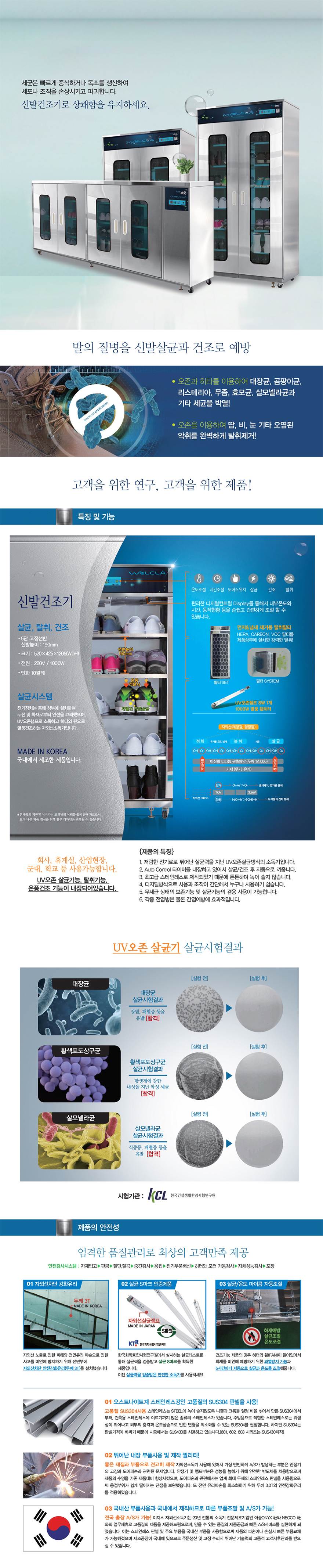 신발 건조기 / NJH-301 (단화:8) 520*425*1005 /1000W