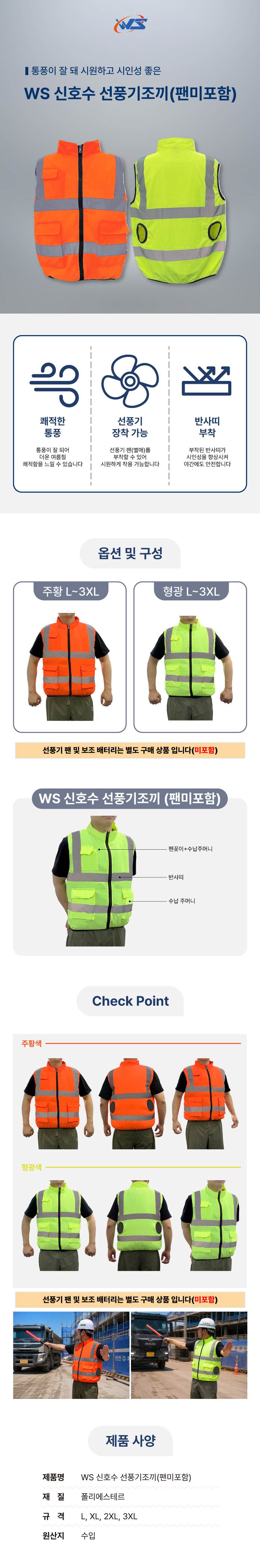 WS 신호수 선풍기조끼(팬미포함) 형광 / 3XL 팬/배터리별도