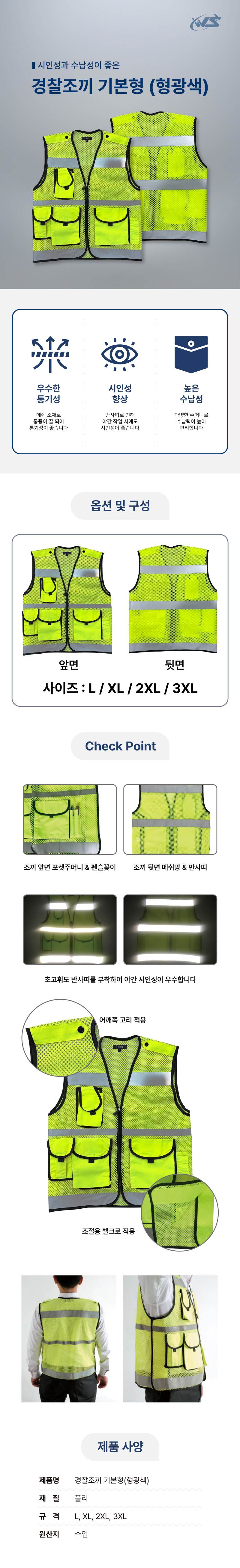 경찰조끼 기본형 (형광색) 2XL W-50