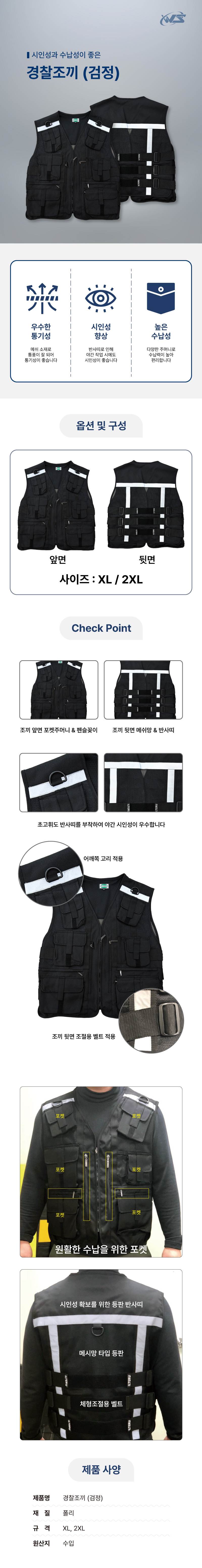 경찰조끼 (검정) 2XL W-52
