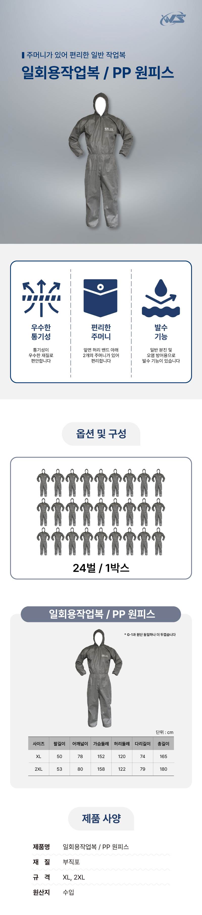 일회용작업복 / PP 원피스 회색 / 2XL (24개입)