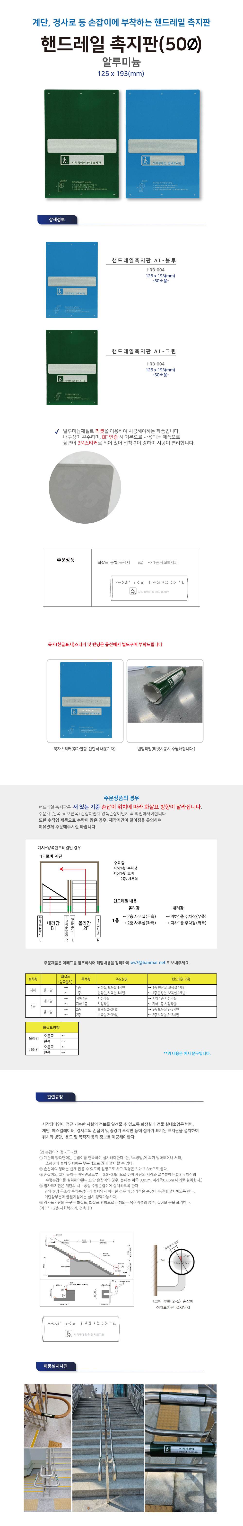 핸드레일점자 알미늄(50파이) 그린 끝