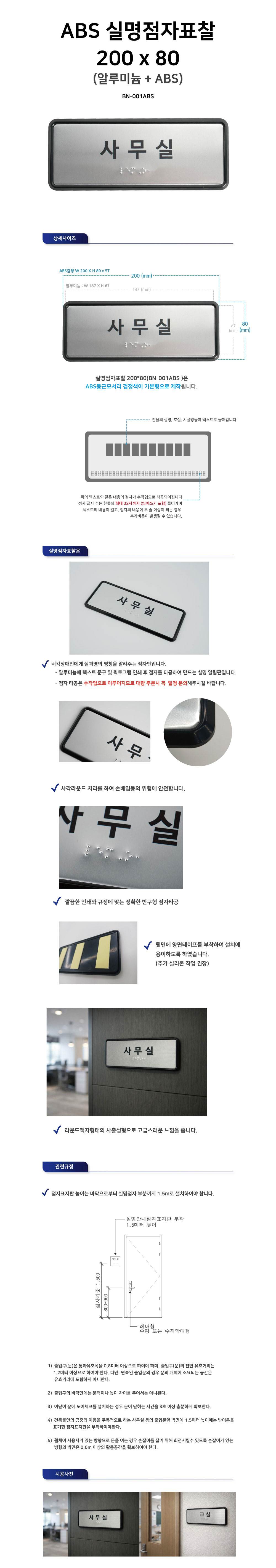 실과명점자표찰(알미늄+ABS) 200Ｘ80 주문제작
