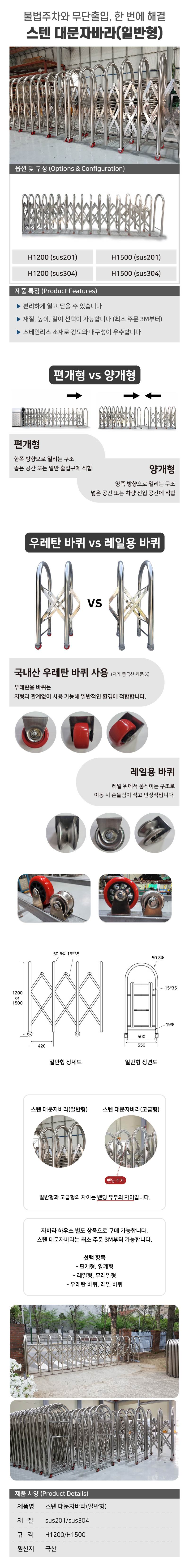 스텐 대문자바라(일반형) H1500×미터당 (sus304)
