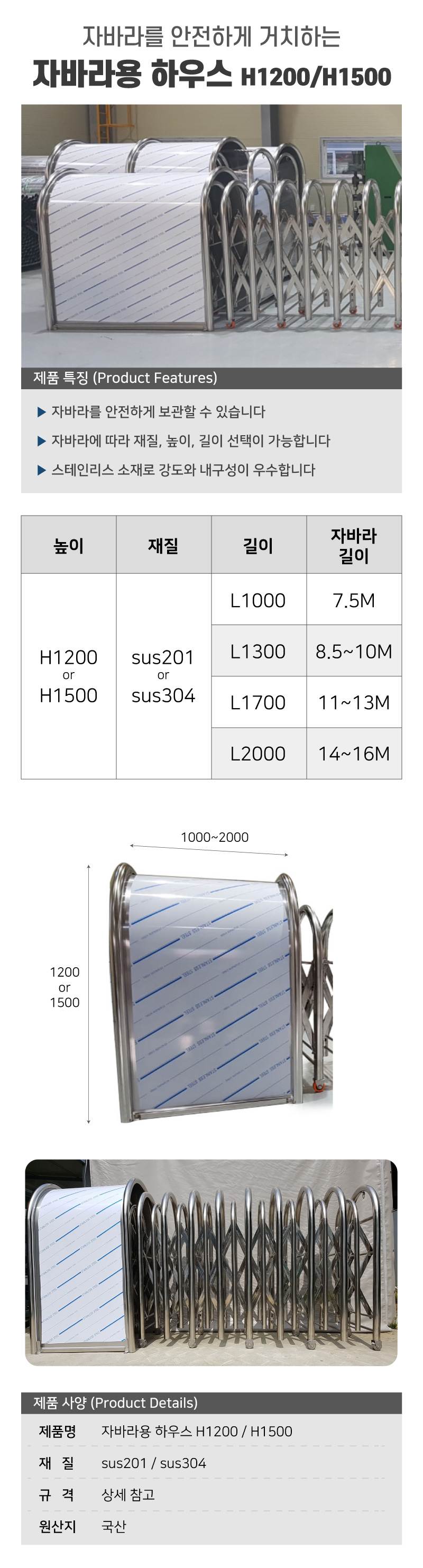 자바라용 하우스 / H1500 L1000 (sus201) 7.5M