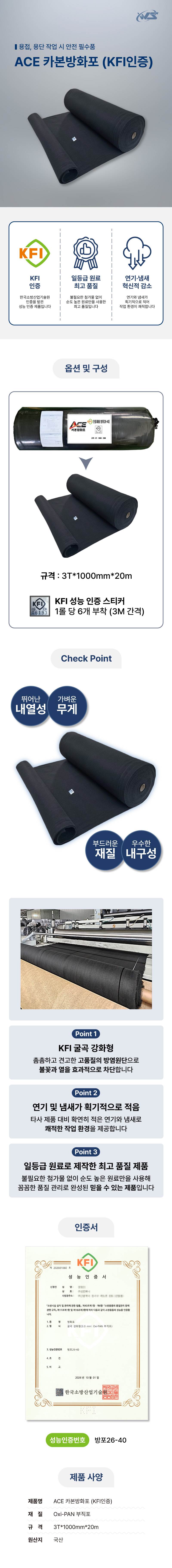 ACE 카본방화포 (KFI인증) 3T*1000mm*20m